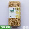 有机黄豆450g｜内蒙古通辽 商品缩略图0