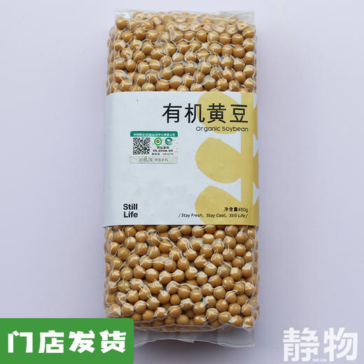 有机黄豆450g｜内蒙古通辽 商品图0