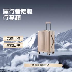 犀行者  铝框拉杆箱万向轮行李箱 610  26寸 颜色随机