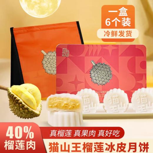 【正版合作】100元3盒猫山王榴莲冰皮月饼-叮当破价送福利！ 商品图4