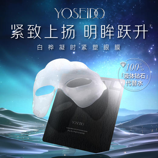 白桦凝时紧塑眼膜【章小蕙专享】 商品图1