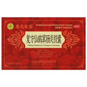 复方仙鹤草肠炎胶囊24粒腹泻腹痛健脾止泻药调理脾虚湿热拉肚子