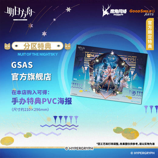 【GSC预售定金】1/7标准比例 佩佩 星移VER. 明日方舟 附官方限定特典 商品图1