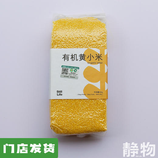 有机黄小米500g｜内蒙古通辽 商品图0