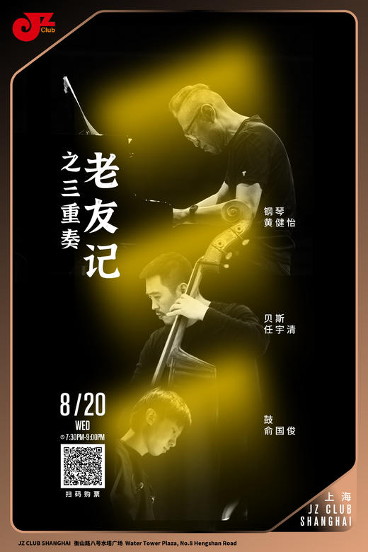 【上海 8.20 晚7点30】老友记之三重奏 商品图0