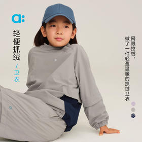 【秋Vol.2】allblu幼岚【轻便抓绒卫衣】儿童卫衣A类25秋新款男童女童抗静电ZY