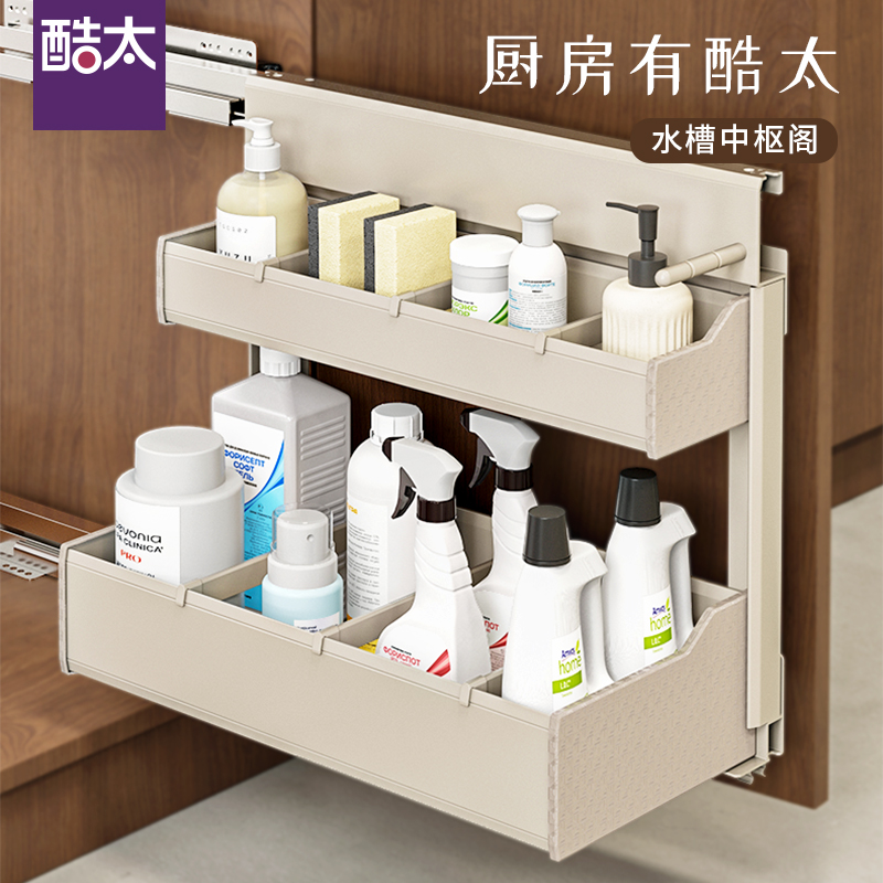 【酷太Ⅳ】两层中枢阁-水槽侧拉抽