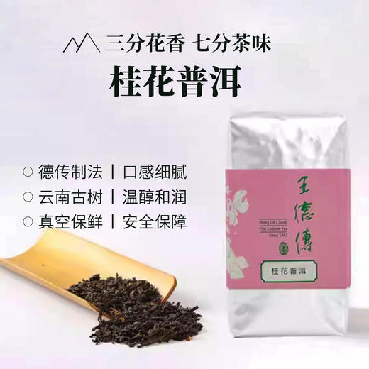 桂花普洱茶100g 商品图3