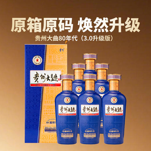【现货】茅台股份 贵州大曲80年代（3.0） 酱香型 53度 500ml x6 整箱 商品图0