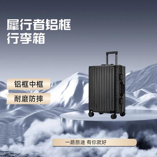 犀行者  铝框拉杆箱万向轮行李箱 610  26寸 颜色随机 商品图2