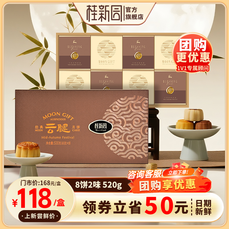 【经典云腿月饼】-温州桂新园品牌中秋伴手礼高档月饼礼盒