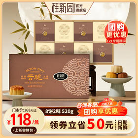 【经典云腿月饼】-温州桂新园品牌中秋伴手礼高档月饼礼盒