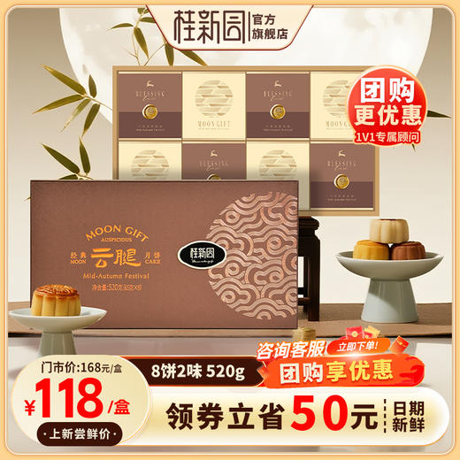 【经典云腿月饼】-温州桂新园品牌中秋伴手礼高档月饼礼盒 商品图0