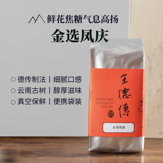 金选凤庆75g 商品图3