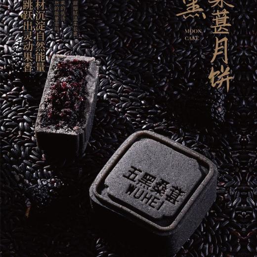 五黑桑葚月饼2025版 商品图0
