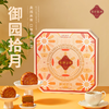 【一件包邮】澳门英记御园拾月月饼1.11kg 七种口味组合款款美味 甘肃/青海/内蒙古/新疆/西藏/宁夏/海南/港澳台不发货 商品缩略图0