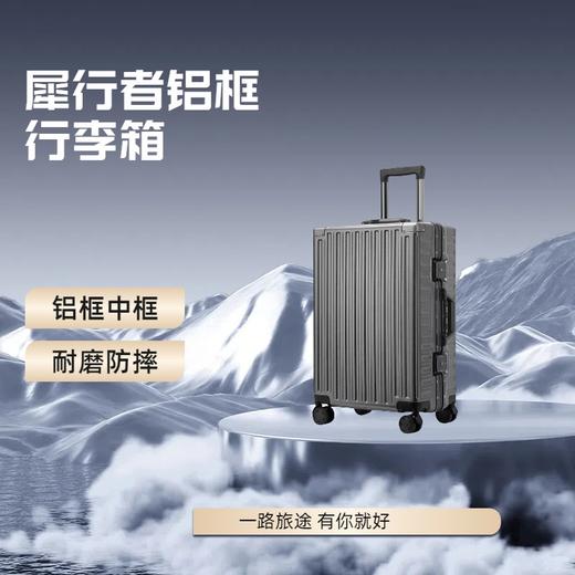 犀行者  铝框拉杆箱万向轮行李箱 610  26寸 颜色随机 商品图3
