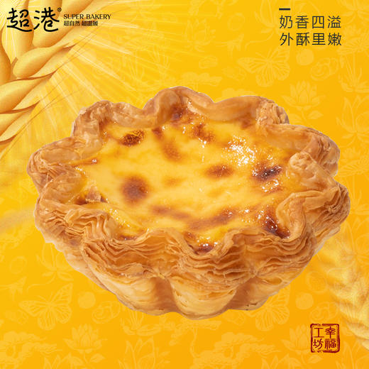 法式千层蛋挞 商品图1