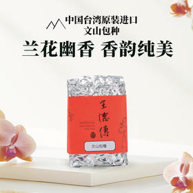 文山包种50g