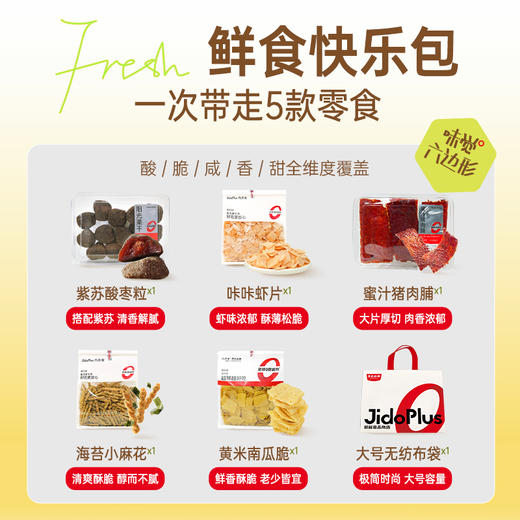 【解馋五味盒】五大爆品鲜作美食 限时特价尝鲜 商品图1