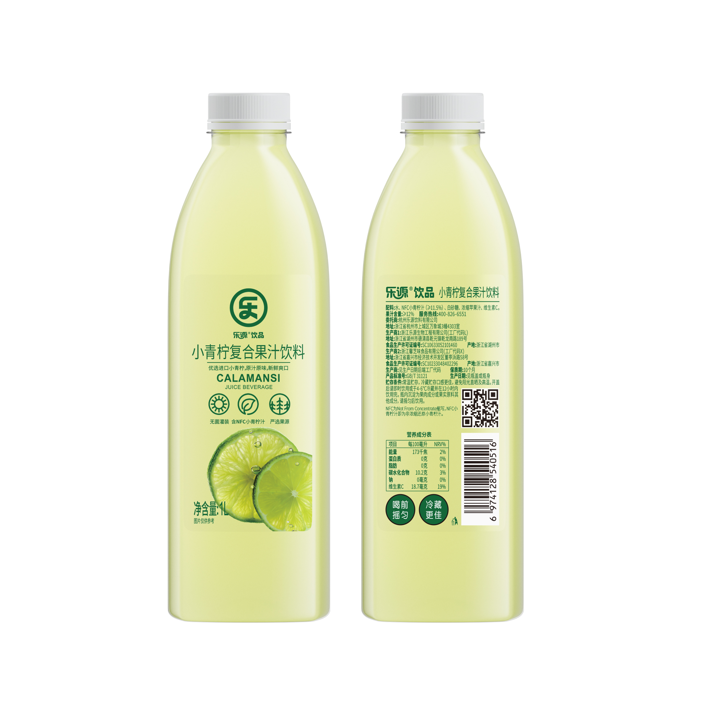 乐源 小青柠复合果汁1L*2