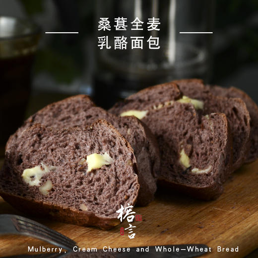 全麦桑葚乳酪面包 商品图3