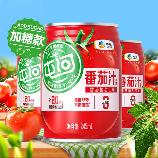 中粮屯河番茄汁245ml果蔬汁微甜西红柿汁 商品图1