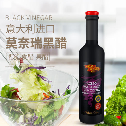 莫奈瑞黑醋500ml 意大利进口摩德纳香醋汁葡萄酒酿造沙拉寿司醋食用 商品图0