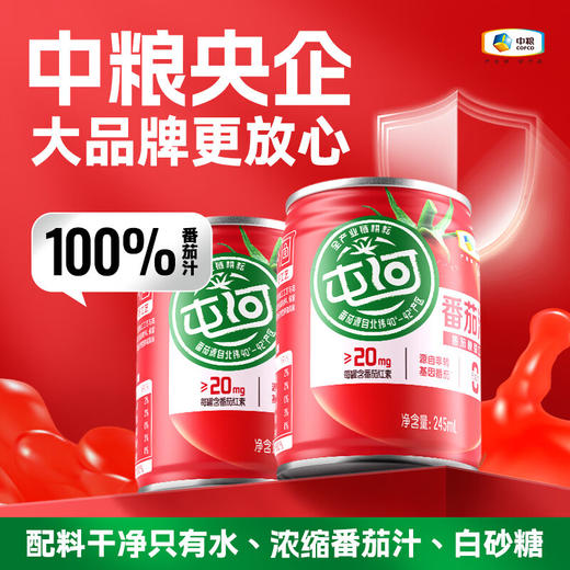 中粮屯河番茄汁礼盒245ml*10听/提（新老包装随机） 商品图1