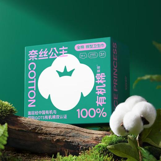全棉时代奈丝公主100%有机棉系列经期裤 M-L号 3片/*5盒 商品图0