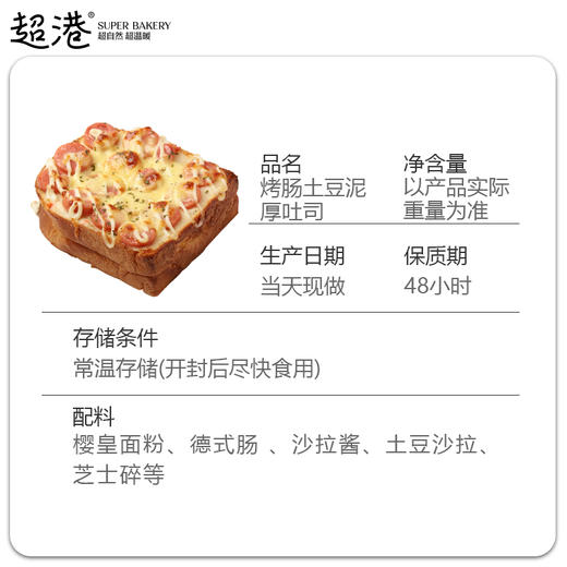 烤肠土豆泥厚吐司 商品图4