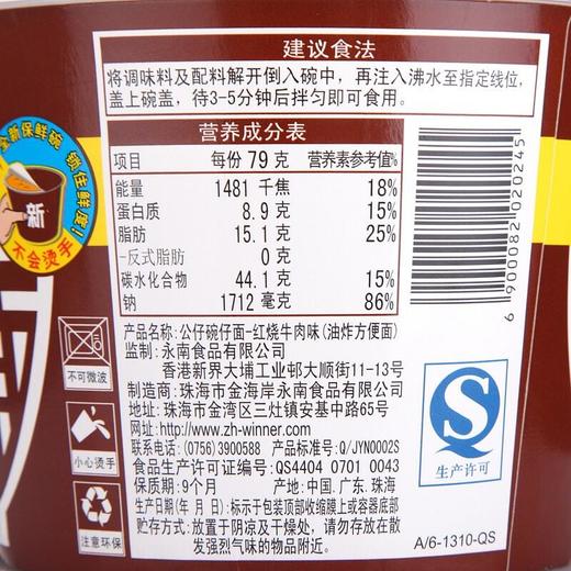 公仔碗仔面 红烧牛肉味 78g/杯 商品图2