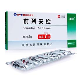 【丽珠】前列安栓 2g*7粒/盒