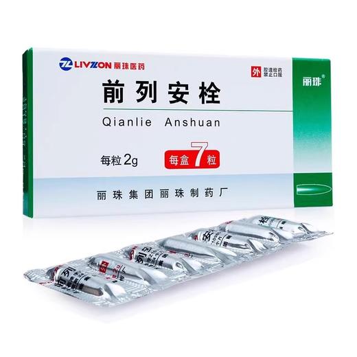 【丽珠】前列安栓 2g*7粒/盒 商品图0