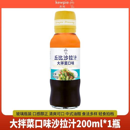丘比沙拉汁大拌菜口味200g/瓶沙拉酱蔬菜水果轻食拌面调味蘸料 商品图0