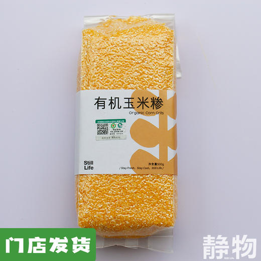 有机玉米糁500g｜内蒙古通辽 商品图0
