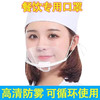 严选 透明餐饮口罩 高清防雾防口水微笑口罩酒店餐饮厨师专用口罩1个 商品缩略图1