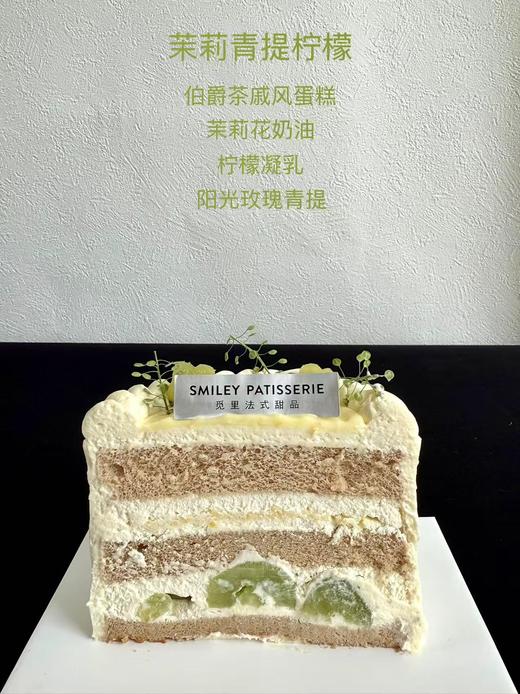 调味奶油蛋糕 | 茉莉奶油伯爵茶蛋糕青提柠檬 - 茉莉青提柠檬 商品图2