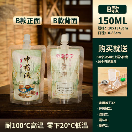 严选 一次性中药吸嘴包装袋透明 自立液体便携密封专用打包汤药袋保鲜袋 商品图4