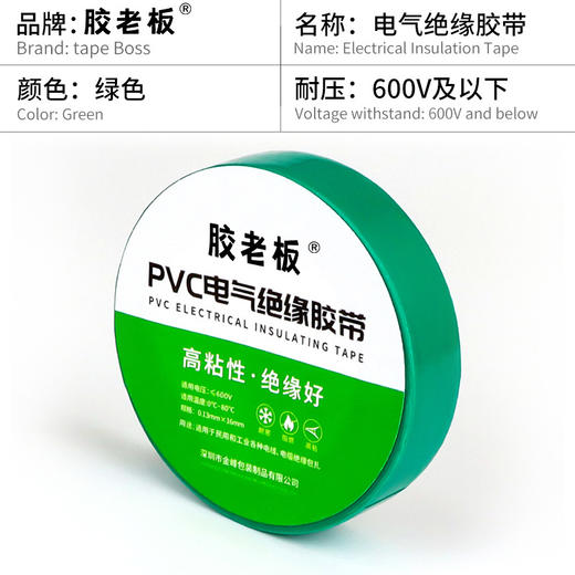 胶老板电工胶布宽16mm*10米绝缘胶带pvc电气阻燃耐高温防水黑红蓝色电工胶带多色胶布 商品图7