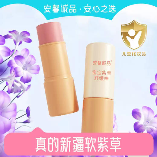 安馨诚品宝宝紫草舒缓棒6g 商品图1