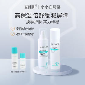 安科丽安肌舒缓保湿水乳护肤套装