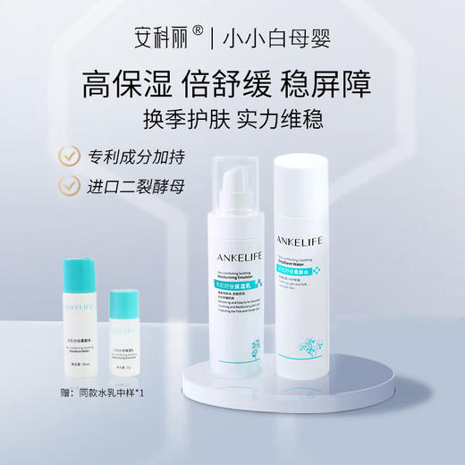 安科丽安肌舒缓保湿水乳护肤套装 商品图0