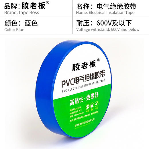 胶老板电工胶布宽16mm*10米绝缘胶带pvc电气阻燃耐高温防水黑红蓝色电工胶带多色胶布 商品图5