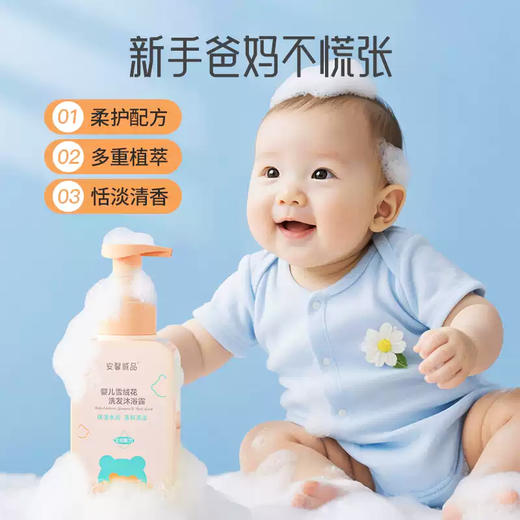 安馨诚品婴儿雪绒花洗发沐浴露305g 商品图2