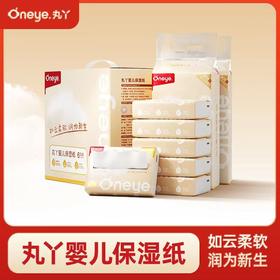 丸丫婴儿云柔巾棉柔巾新生儿宝宝手口专用湿巾纯棉加厚保湿纸
