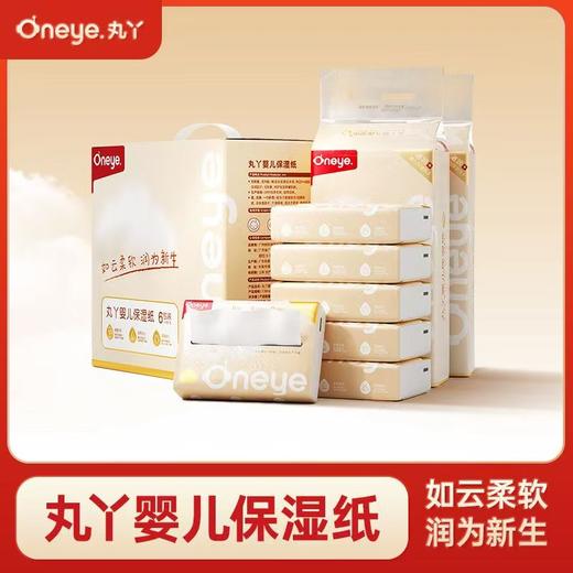 丸丫婴儿云柔巾棉柔巾新生儿宝宝手口专用湿巾纯棉加厚保湿纸 商品图0