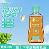 安馨诚品婴儿艾草泡澡露185g 商品缩略图1