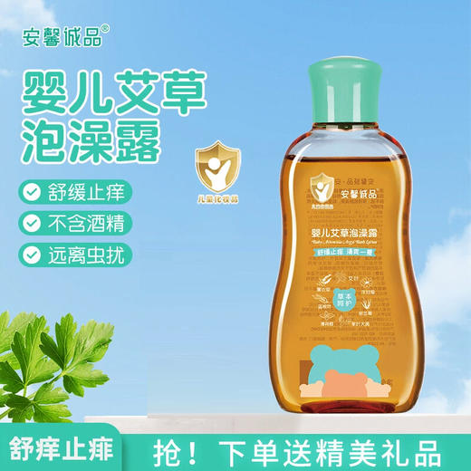 安馨诚品婴儿艾草泡澡露185g 商品图1
