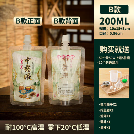 严选 一次性中药吸嘴包装袋透明 自立液体便携密封专用打包汤药袋保鲜袋 商品图5